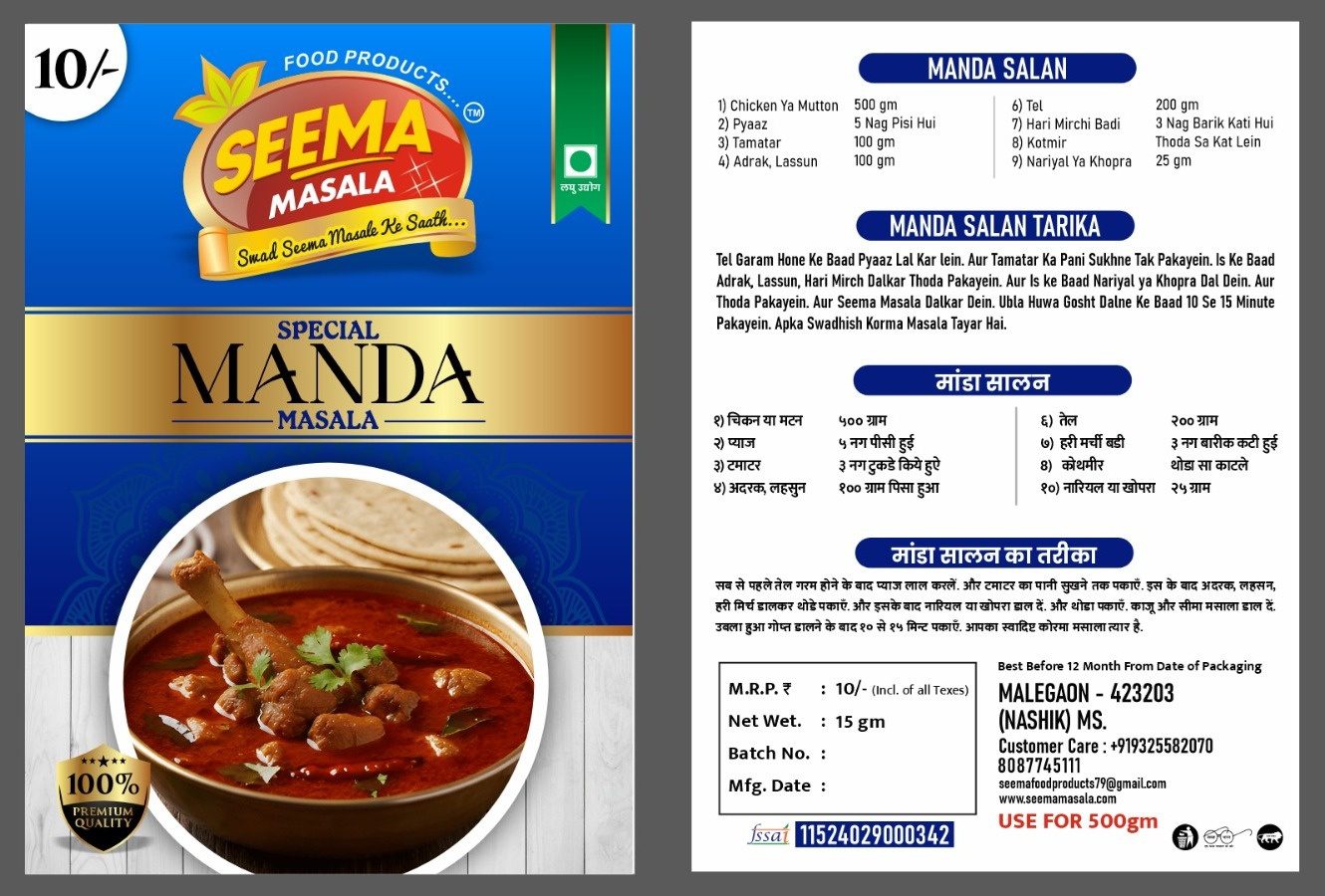 Seema Special Manda Salan Masala